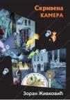 Skrivena kamera Skrivena kamera