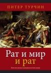 Rat i mir i rat
