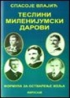 Teslini milenijumski darovi Teslini milenijumski darovi