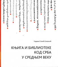 Knjiga i biblioteke kod Srba u Srednjem veku (drugo izdanje)