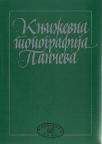 Književna topografija Pančeva Književna topografija Pančeva