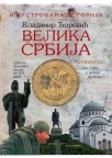 Velika Srbija, ilustrovana istorija Velika Srbija, ilustrovana istorija
