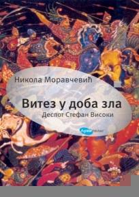 Vitez u doba zla Vitez u doba zla