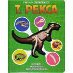 Hajde da zavirimo u: T. Reksa Hajde da zavirimo u: T. Reksa