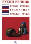 Ruski rečnik sa gramatikom Ruski rečnik sa gramatikom