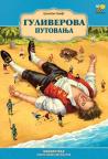 Guliverova putovanja Guliverova putovanja