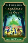 Čarobnjak iz Oza Čarobnjak iz Oza