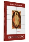 Ikonostas Ikonostas