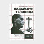 Nadbiskup genocida Nadbiskup genocida