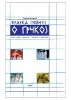Kratka poest o Grčkoj Kratka poest o Grčkoj