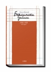 Berlinski zapisi (1986–1988) knjiga druga Berlinski zapisi (1986–1988) knjiga druga