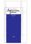 Berlinski zapisi (1979-1985) knjiga prva Berlinski zapisi (1979-1985) knjiga prva
