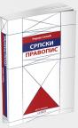 Srpski pravopis Srpski pravopis
