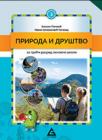 Priroda i društvo 3, udžbenik Priroda i društvo 3, udžbenik