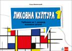 Svet u mojim rukama, likovna kultura za prvi razred Svet u mojim rukama, likovna kultura za prvi razred