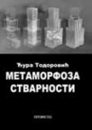 Metamorfoza stvari Metamorfoza stvari