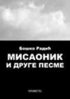 Misaonik i druge pesme Misaonik i druge pesme