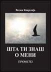 Šta znaš o meni