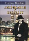 Amerikanac u Beogradu Amerikanac u Beogradu