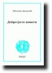 Dobro jeste živeti Dobro jeste živeti