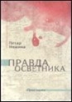 Pravda osvetnika Pravda osvetnika