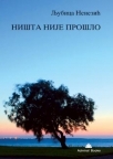 Ništa nije prošlo Ništa nije prošlo
