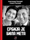 Srbija je bila meta Srbija je bila meta