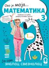 Matematika 3, udžbenik iz 4 dela za treći razred Matematika 3, udžbenik iz 4 dela za treći razred