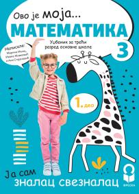 Matematika 3, udžbenik iz 4 dela za treći razred