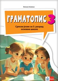 Srpski jezik 3,gramatika za treći razred osnovne škole