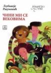 Čini mi se vekovima Čini mi se vekovima