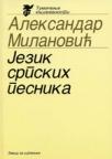Jezik srpskih pesnikа Jezik srpskih pesnikа
