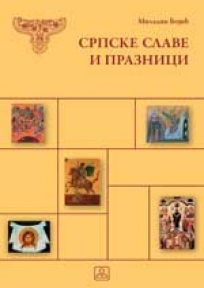 Srpske slave i praznici