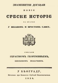 Znameniti događaji novije srpske istorije