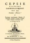 Srbije žalosno ponovno porobljenje 1813.