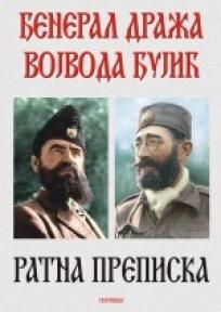 Đeneral Draža - Vojvoda Đulić