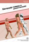 Evolucija čoveka i domestikacija Evolucija čoveka i domestikacija