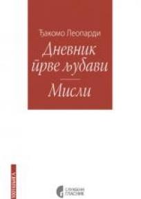 Dnevnik prve ljubavi & misli