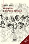 Dizraeli i istočno pitanje, II izdanje Dizraeli i istočno pitanje, II izdanje