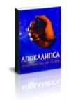 Apokalipsa