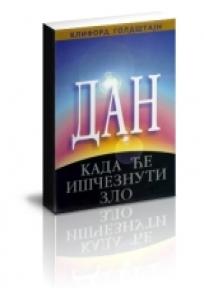Dan kada će iščeznuti zlo