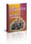 Kako preživeti u mrtvoj crkvi