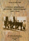 Srpsko privredno društvo „Privrednik“ 1897–1918 Srpsko privredno društvo „Privrednik“ 1897–1918