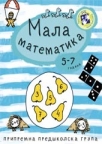 Mala matematika Mala matematika