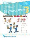 Matematika 3, radna sveska Matematika 3, radna sveska