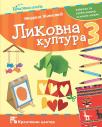 Likovna kultura 3, udžbenik Likovna kultura 3, udžbenik