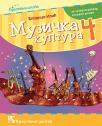 Muzička kultura 4, udžbenik Muzička kultura 4, udžbenik
