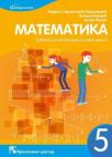 Matematika 5, udžbenik Matematika 5, udžbenik