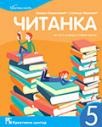 Čitanka za peti razred osnovne škole Čitanka za peti razred osnovne škole