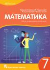 Matematika 7, udžbenik Matematika 7, udžbenik